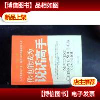 你也能成为说话高手