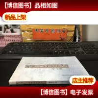 先秦六经与中国主体文化