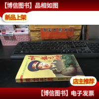 神龙元帅 —— 展示贺龙传奇曲折的人生