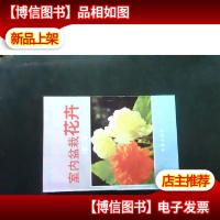 室内盆栽花卉[第二版]