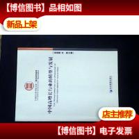 中国高增长行业的转型与发展