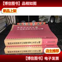 财政支出改革与行政事业审计文件汇编 上下 9787801691224