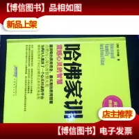 哈佛家训3:震撼心灵的智慧(黄金典藏版)