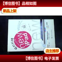 轻松玩转new iPad