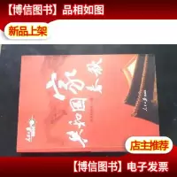 共和国 家春秋