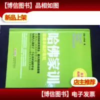 哈佛家训4:搭建幸福的彩虹(黄金典藏版)