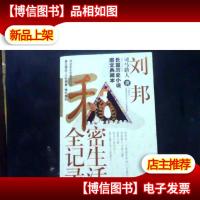 隋文帝私密生活全记录:长篇历史小说图文典藏本