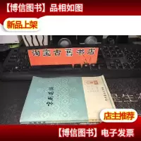 京剧选编