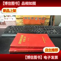 活学活用毛泽东思想经验汇编合售