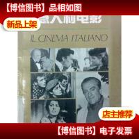 意大利电影