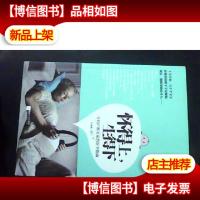 怀得上,生得下 : 一个妇产科名家的好孕指南