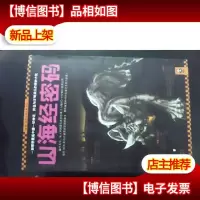 山海经密码