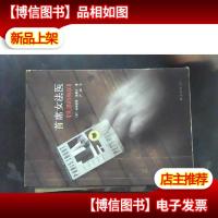 首席女法医 : 失落的指纹