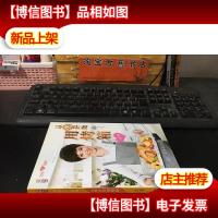 从零开始用烤箱 9787506474931