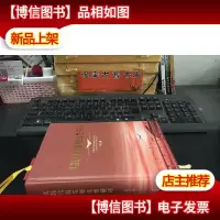 实践民航发展良性循环 陈光毅钤印章+书签 精装本