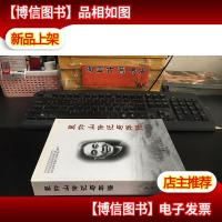 裴仰山传记与年谱 9787509809174