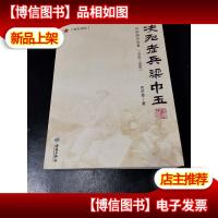 决死老兵梁中玉 签赠本