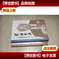 艺海无涯刘艺的书法人生9787511281241