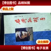 名将孙胡子