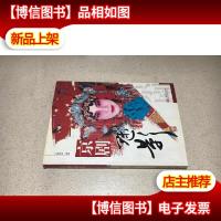 京剧魅影 9787801879677