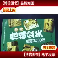 中外危机公关案例启示录