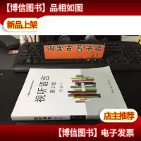 影视艺术专业精品课系列教材:视听语言9787565707933