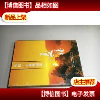 中国土家族摇篮—长阳