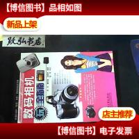 数码相机玩全指南