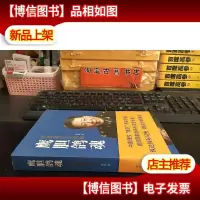 鹰胆鸽魂-罗援将军论国防