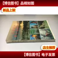 北京保护野生动物图说 ·