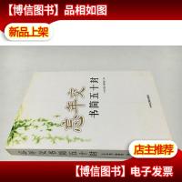 忘年交书简五十封·9787507323894