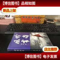 岭海风云 9787555901525