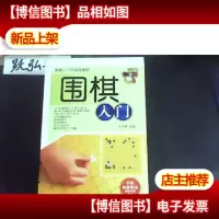 围棋入门