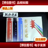 兵林史话