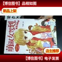 萌淑女驾到之美女训练营