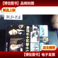 八十年代十大战争