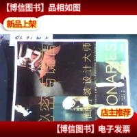 秘密与谎言:直面时装设计大师