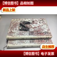 父と子水上勉/ 精装日文原版