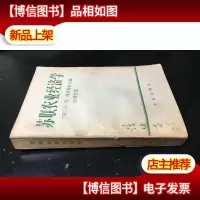 苏联农业经济学 / [苏]波波维奇主编