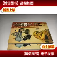正说清朝十二臣 :图文本 9787801716644