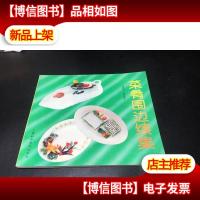 菜肴围边续集瓜雕