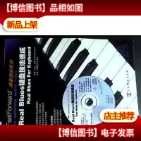 Real Blues键盘技法速成