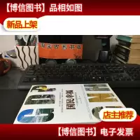 国民幸福:一个国家发展的指标体系 9787301185094