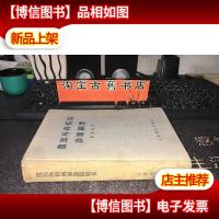 腹部外科疾病诊断纲要 精装