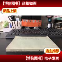 红楼梦研究参考资料选辑 ·第二辑