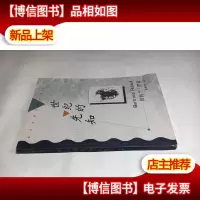世纪的先知:伯特兰·罗素