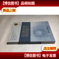 现代科技革命与马克思主义9787562613367