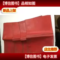 大32开红塑外封软精装 毛泽东选集外封 1-4册(只是护封 无书本
