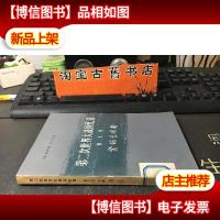 第二次世界大战回忆录- 第五卷 下部 第三分册 紧缩包围圈