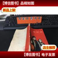 革命现代京剧样板戏 ·红灯记